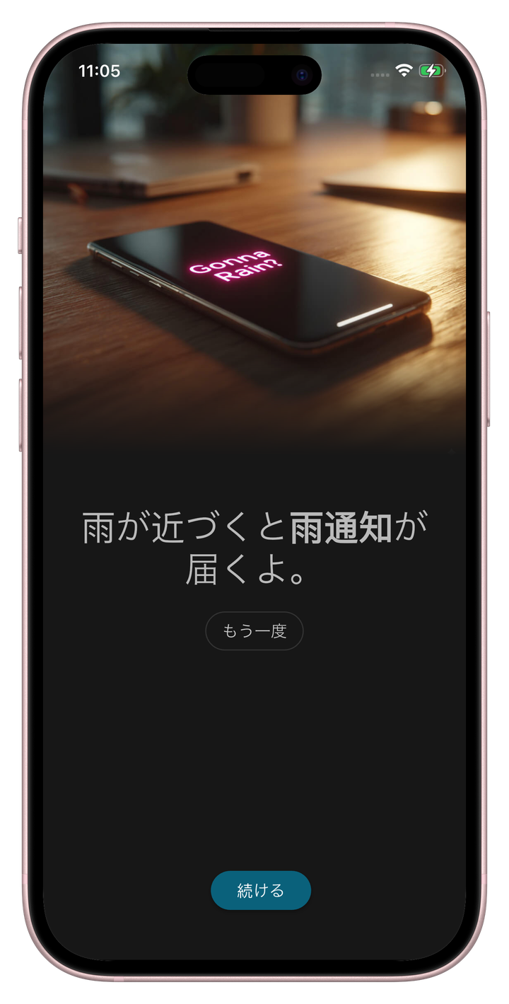 受信した雨アラート通知