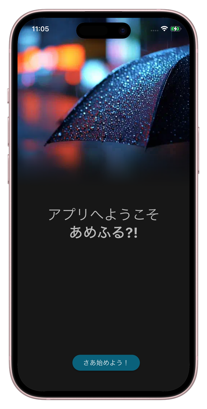 傘のあるウェルカム画面